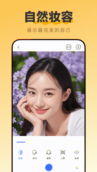 美颜实况live相机app图2