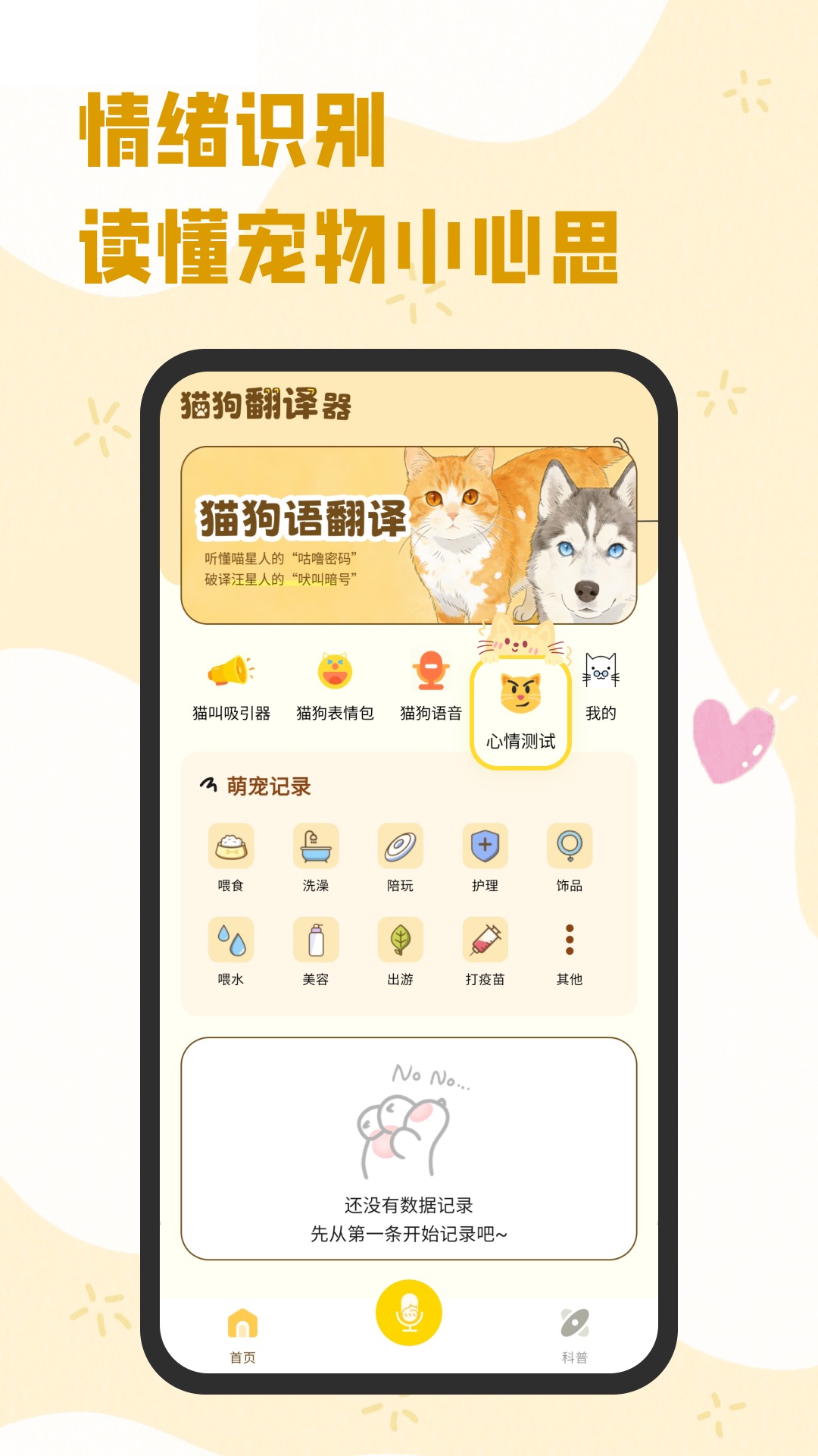 猫狗翻译工具app图4