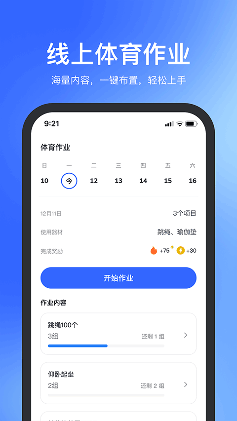体智云app图2