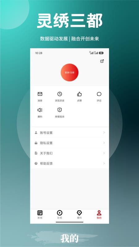 灵绣三都app图3
