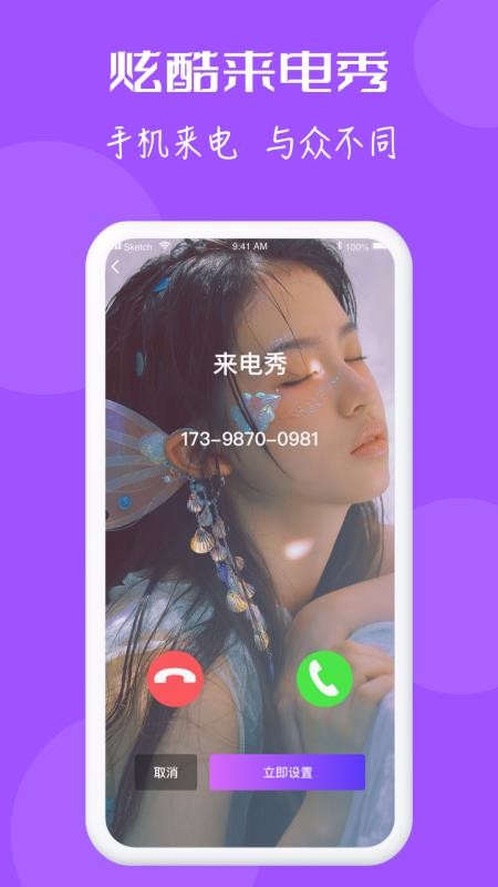 来电秀大师软件图1