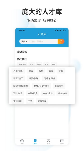辽宁直聘app图2