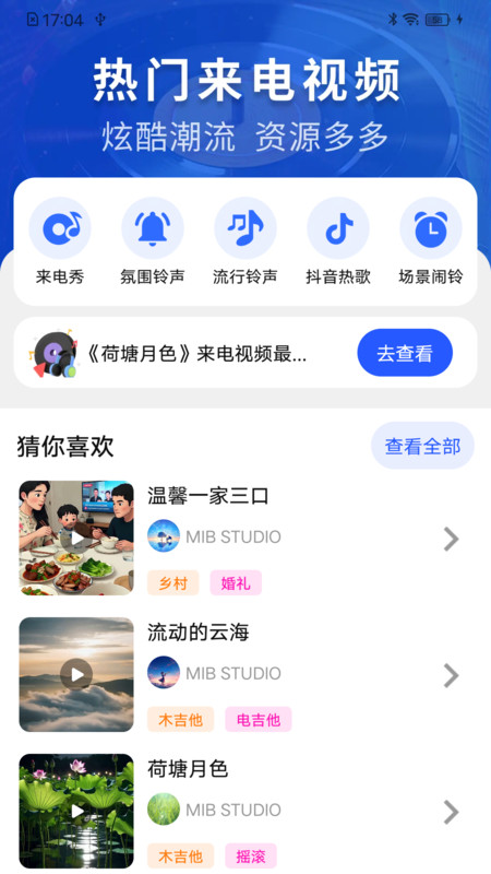 免费视频铃声秀软件图2