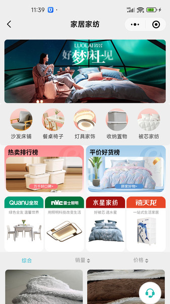 添e生活app图3