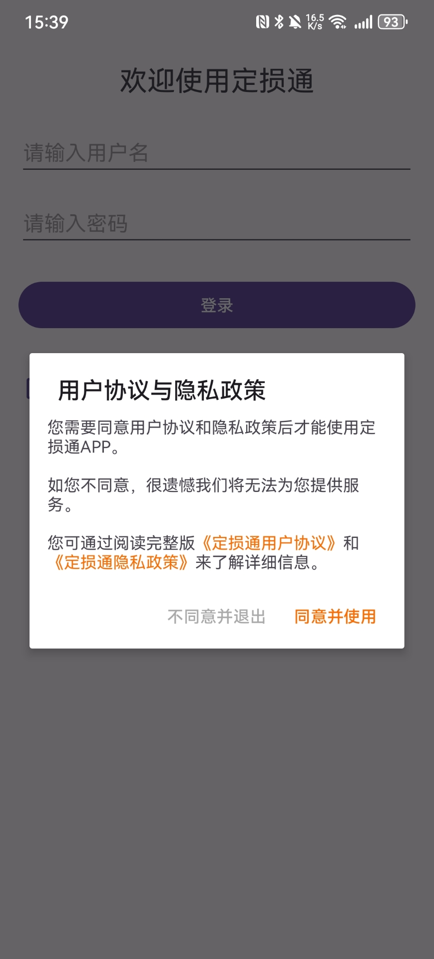 定损通手机版图3