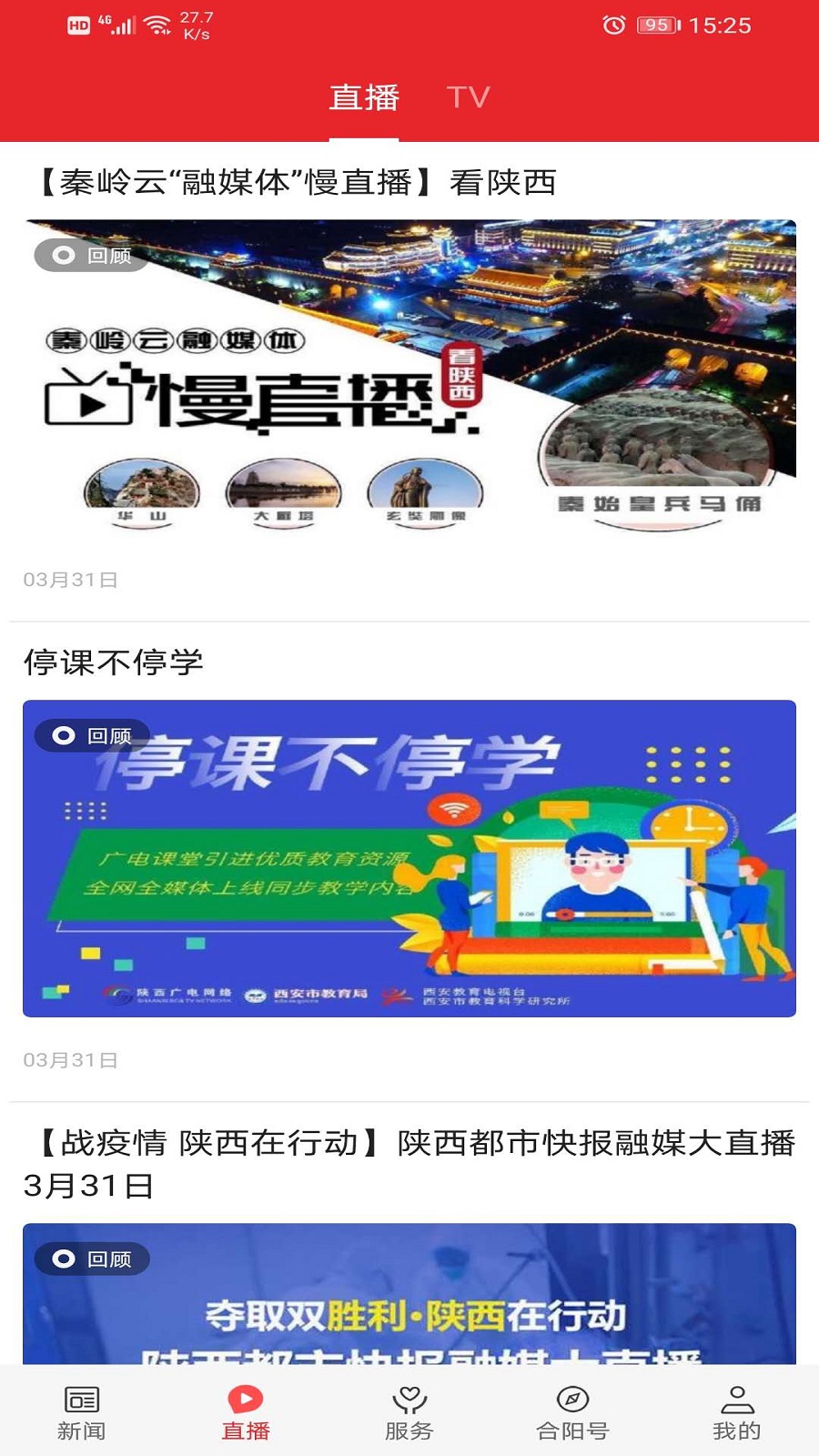 爱合阳官网版