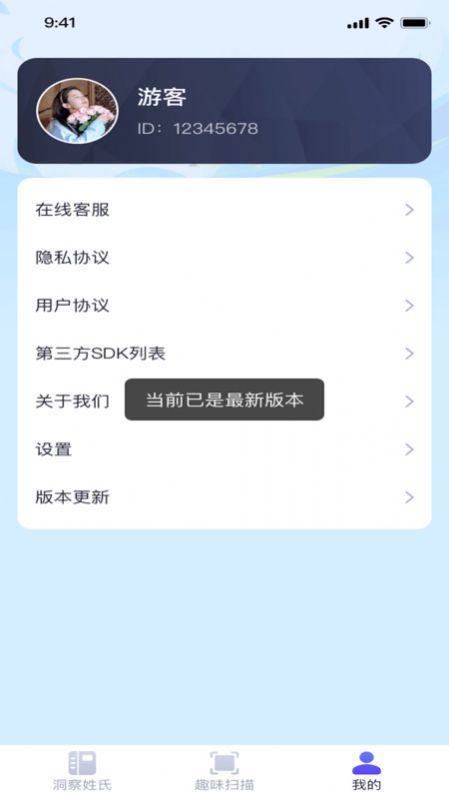 洞察扫描王软件图4