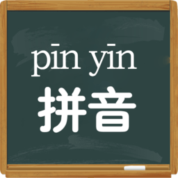 拼音学习视频版app图标
