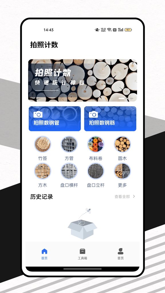 拍照计数app图2