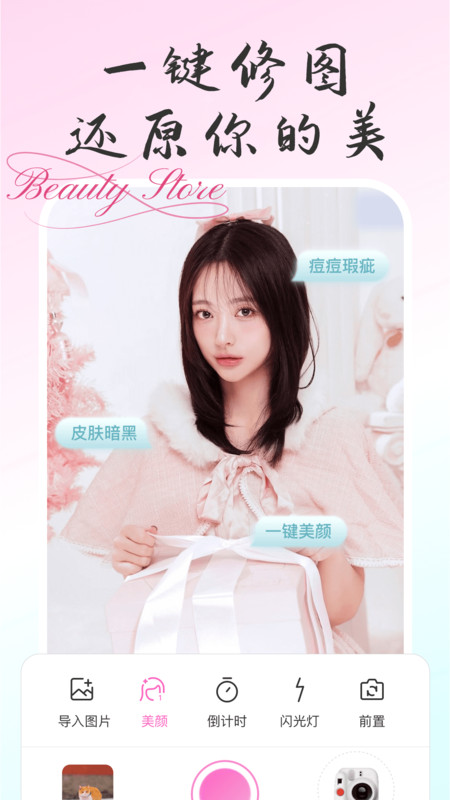 美颜自拍相机软件图3