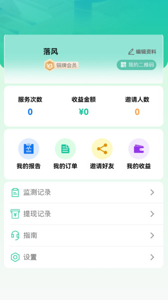 懿禹宜心app图3