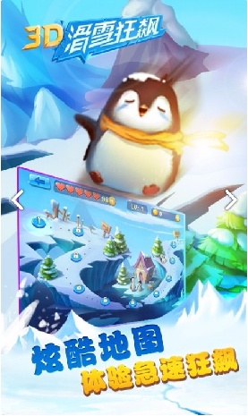 3D滑雪狂飙游戏