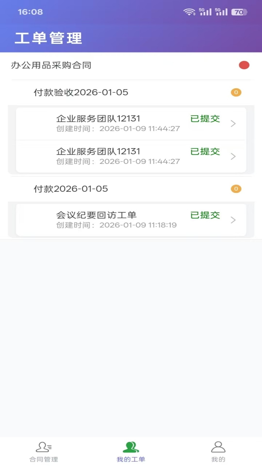 合同风控手机版