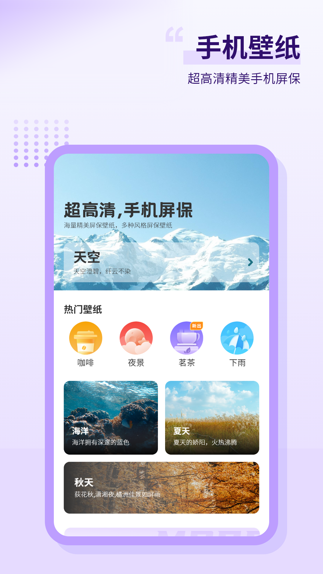 手机屏保软件图1