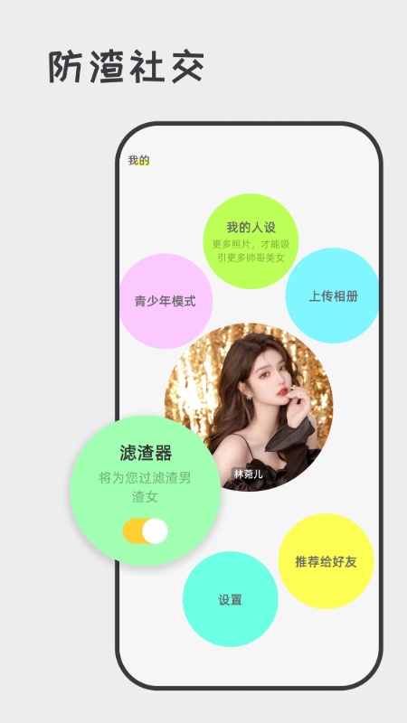 喋喋不休app图2