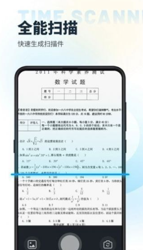 时间扫描app