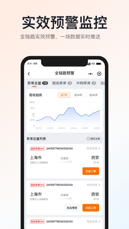 申通快递官网版图3
