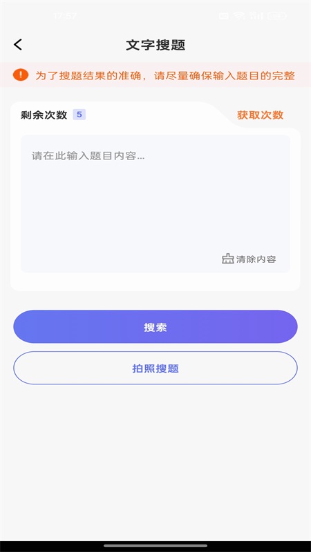 学法减分课堂手机版图1