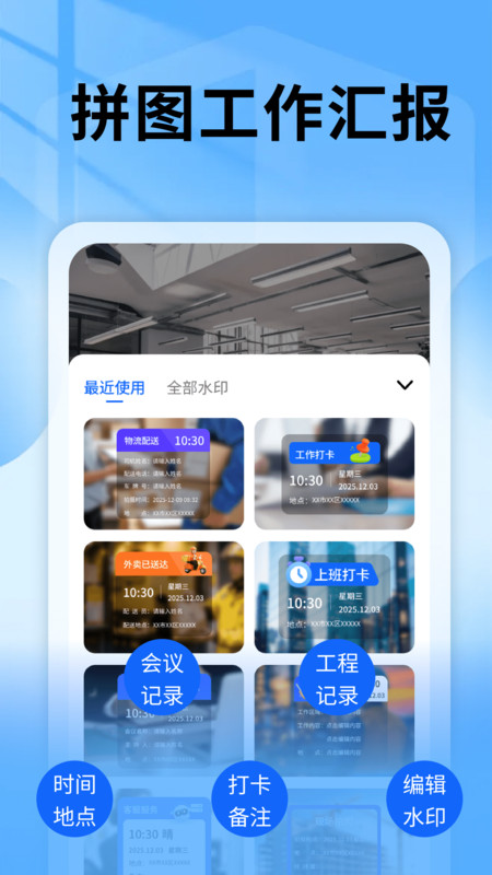 水印相机足迹打卡app