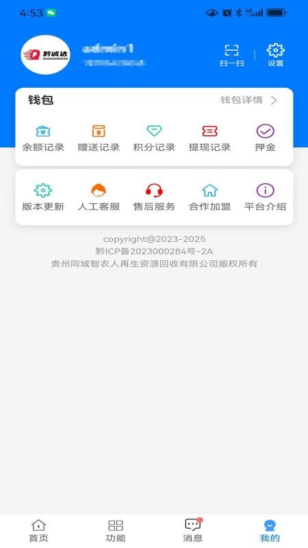 智农人商家端app图3