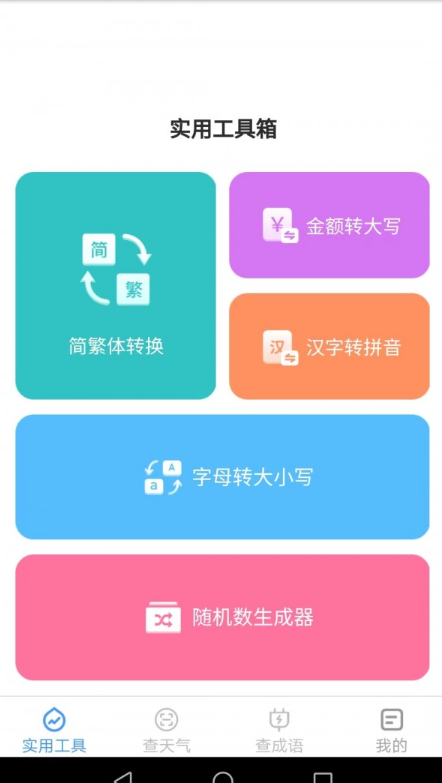 多多工具宝app