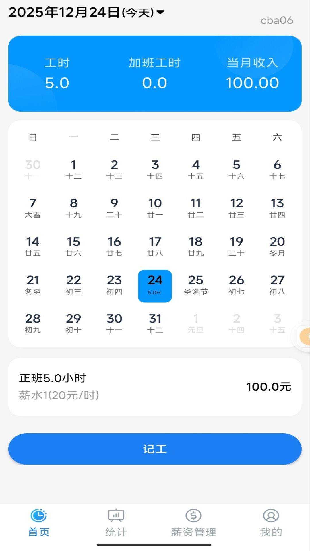 手机安心记工app图3