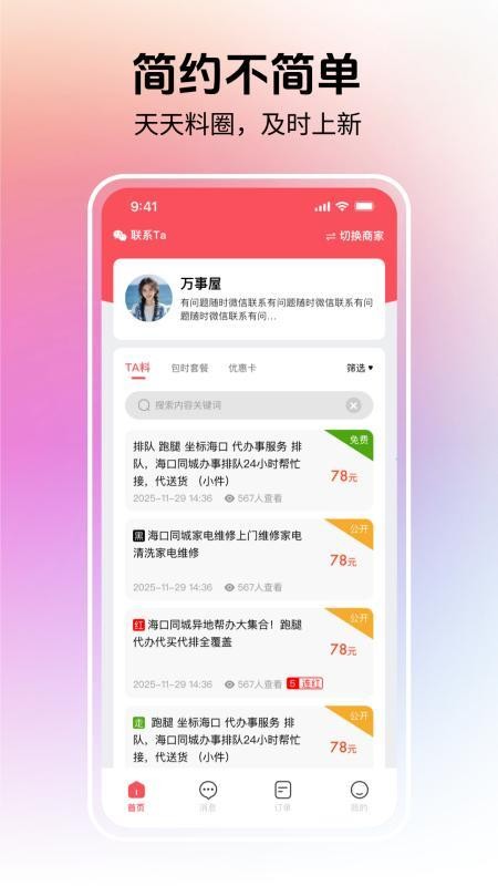 特有料app图1