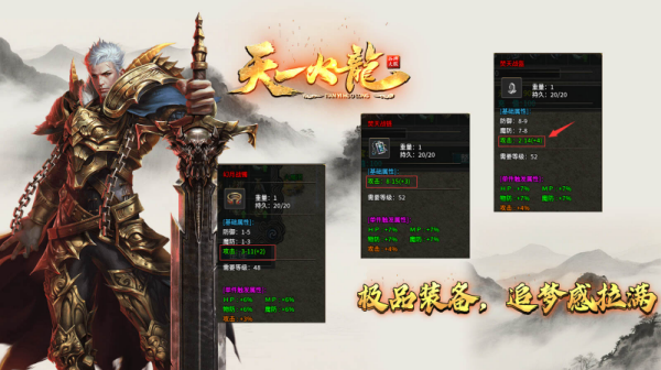 天一火龙手游图1