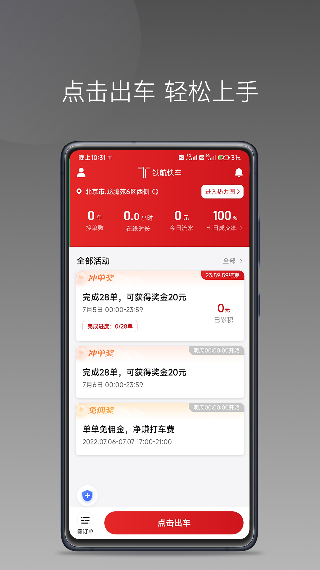 铁航快车司机端app