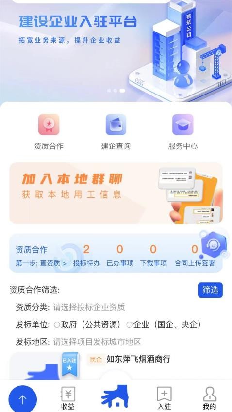 建跃网app图1