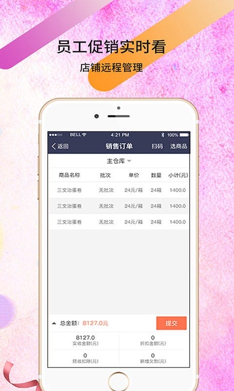 天生掌柜app图3