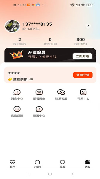 闪幕短剧app图4