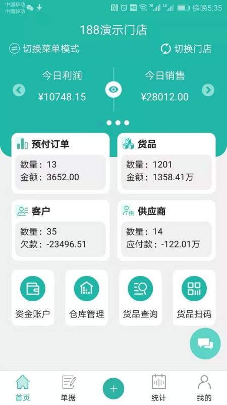 销总管进销存CRM软件图1