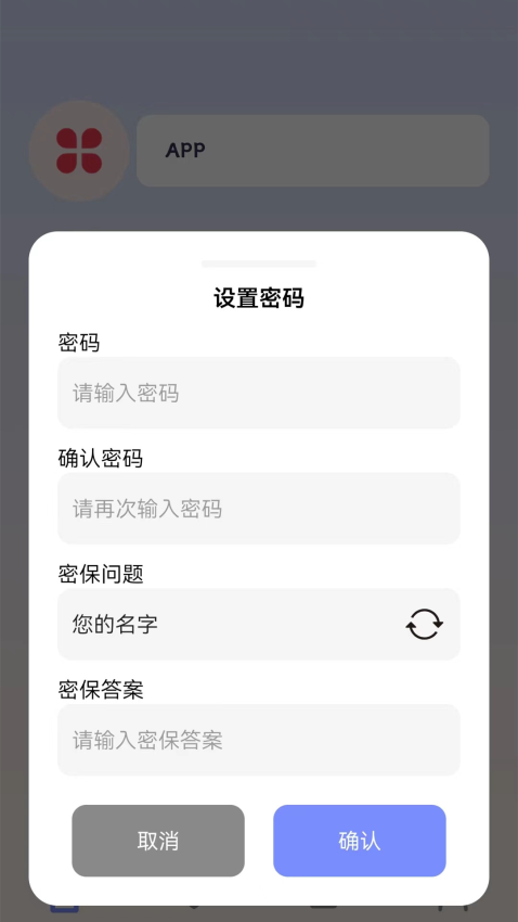 密码查看器app图1