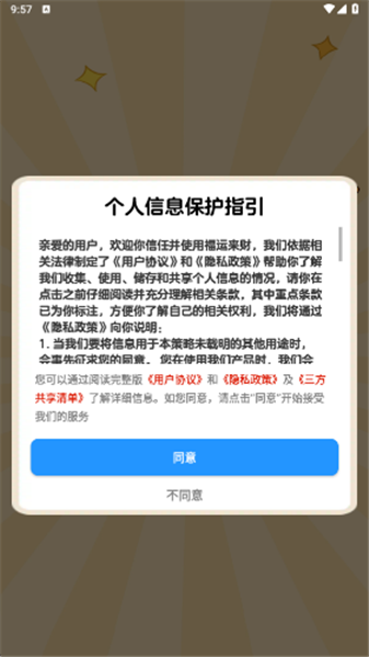 福运来财游戏图3