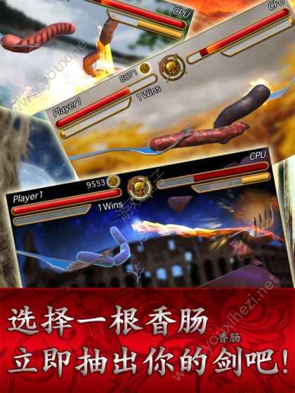 香肠格斗派对最新版