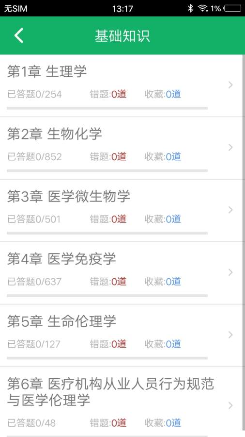 输血技术题库app图3