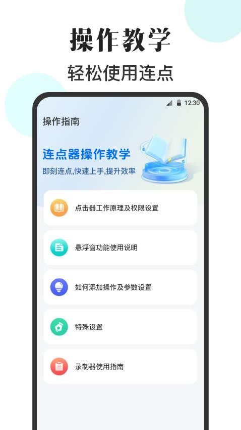自动执行精灵连点器app图2