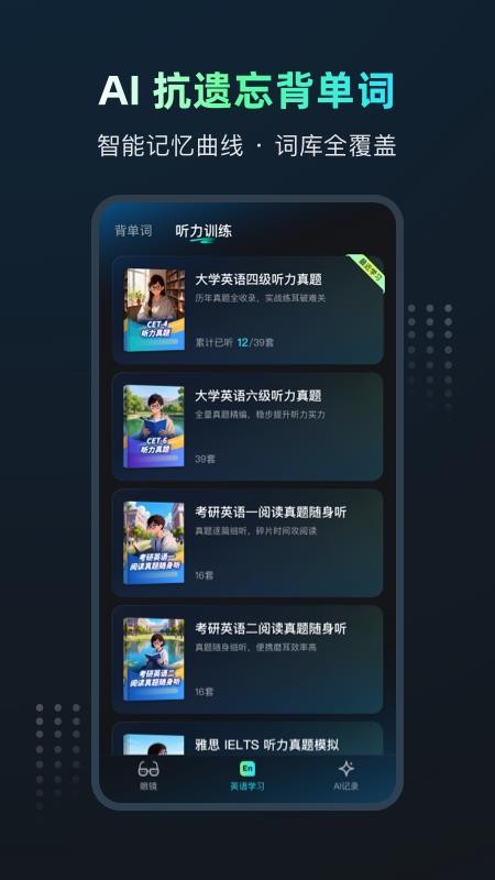 Mili学习眼镜app图3