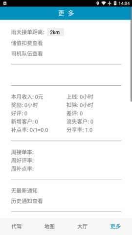 姚司机app图3