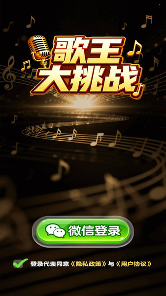 歌王大挑战app图2