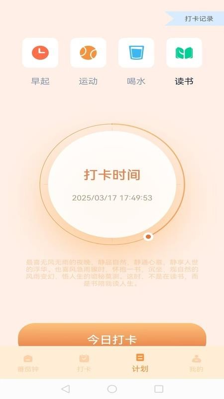 我的番茄app图2
