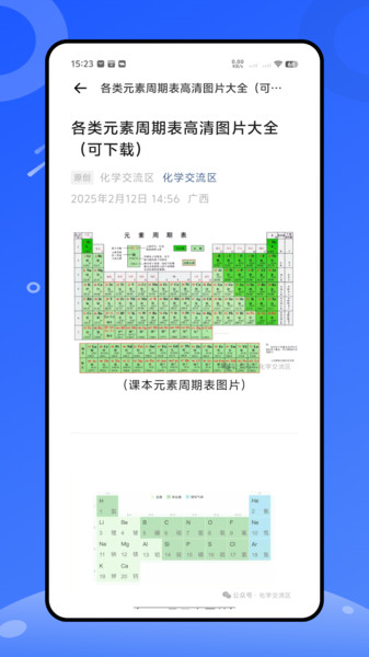 化学智研app图1