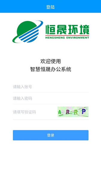 恒晟环境app图3