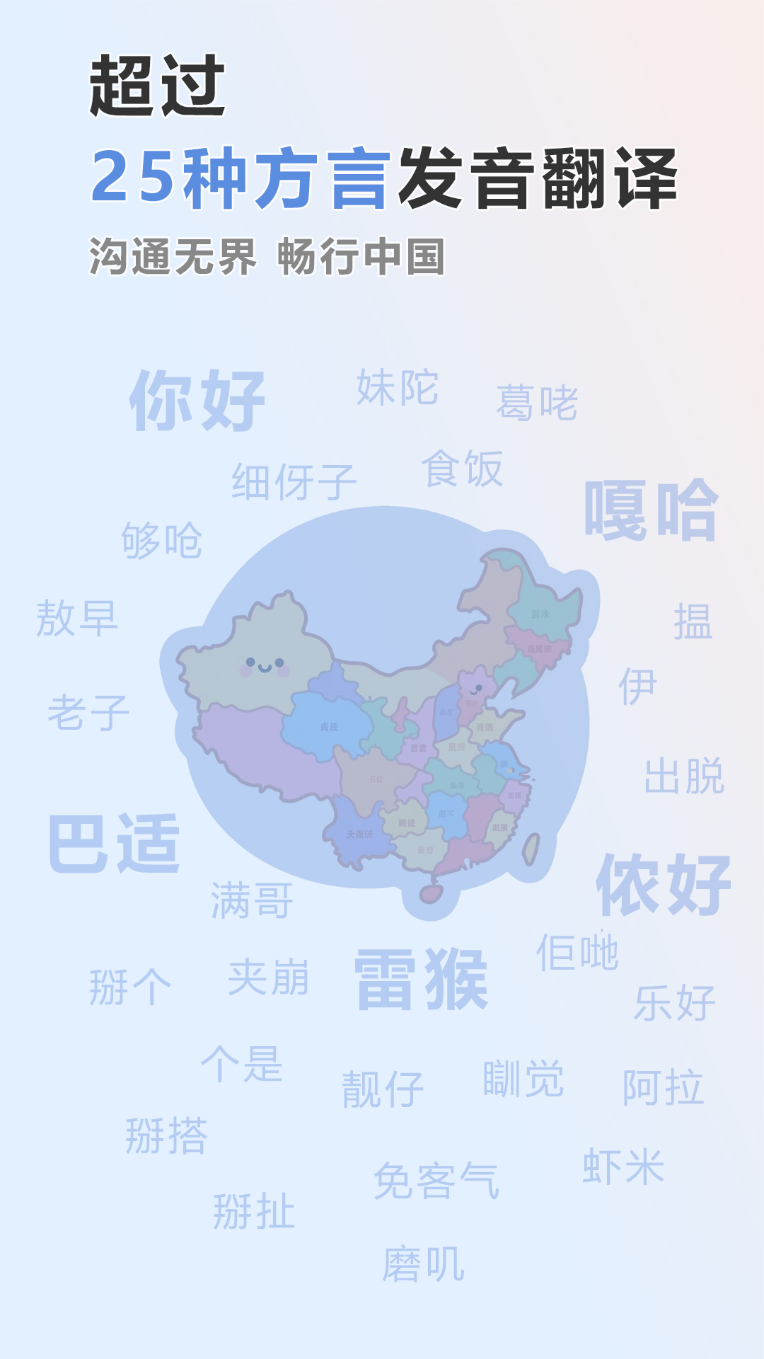 方言通app图3