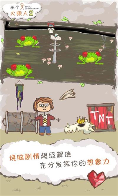 画个火柴人2游戏图2