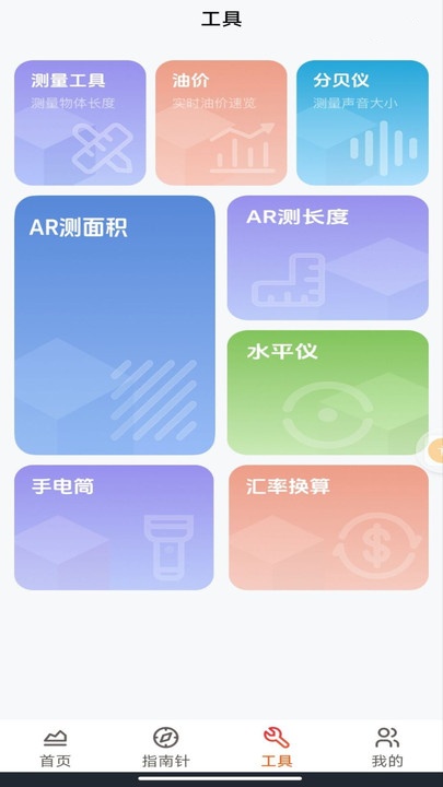 免费实时高度表app