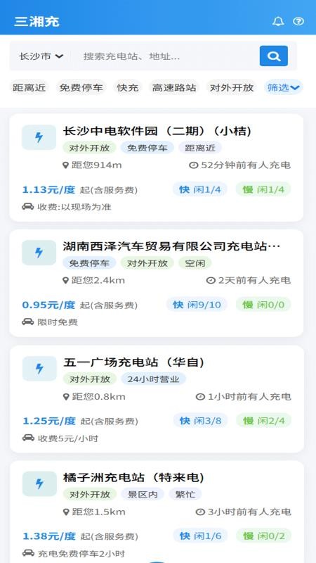 三湘充软件