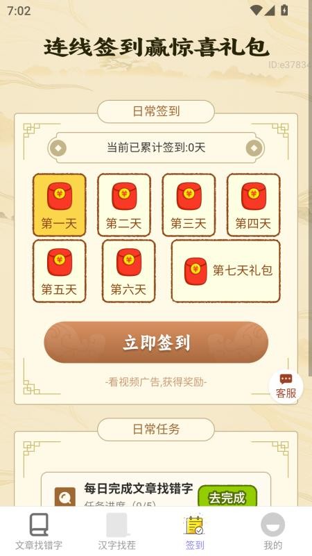 喜福红包app图3