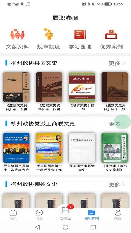 柳州政协app